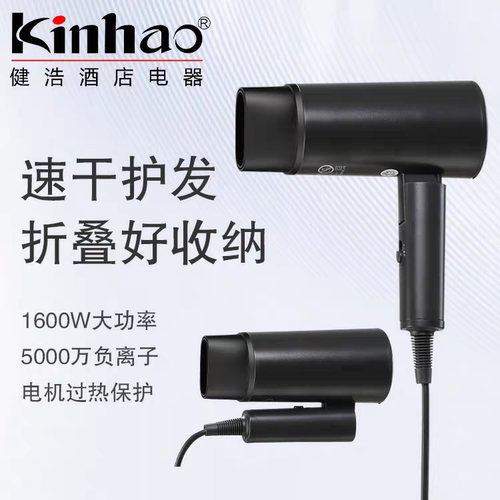 Kinhao/健浩健浩KH736负离子电吹风酒店同款旅行便携式折叠吹风机
