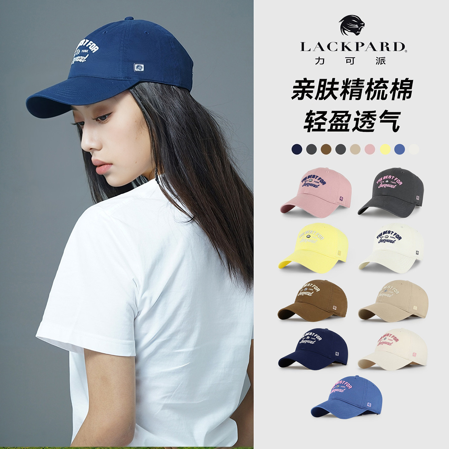 lackpard棒球帽女秋季帽子女款2026新款棒球帽时尚纯棉软顶鸭舌帽