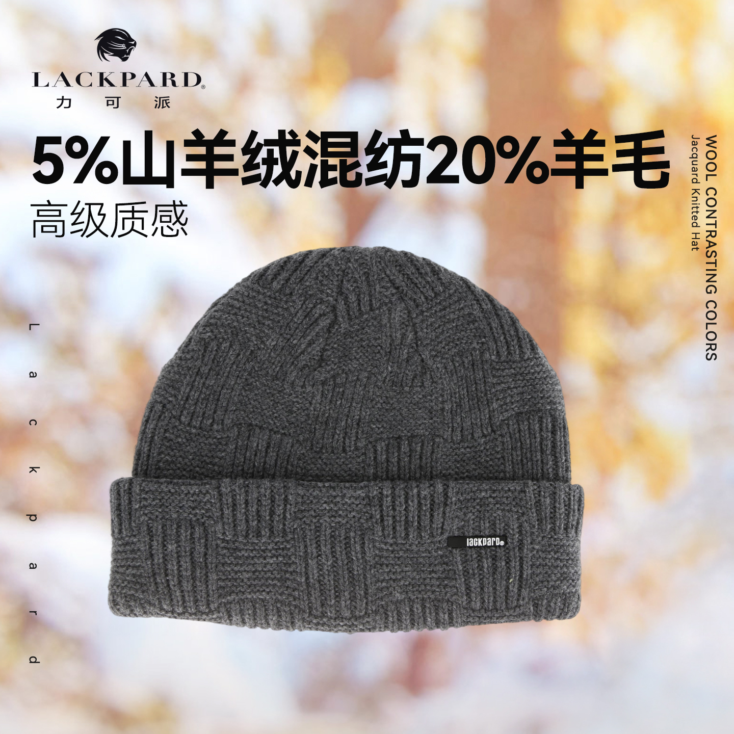 lackpard力可派针织帽秋冬新款时尚休闲户外亲肤保暖时尚护耳帽子