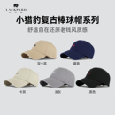 lackpard帽子小猎豹棒球帽时尚 衣橱直播间 鸭舌帽 所有女生