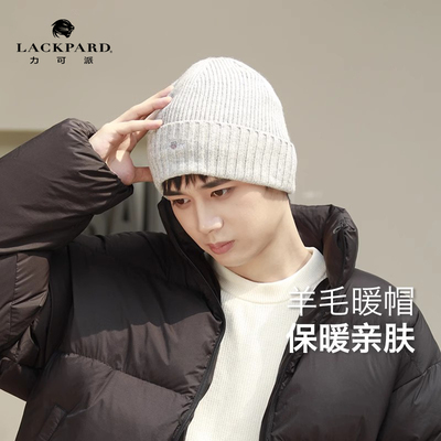 lackpard羊毛针织帽保暖男