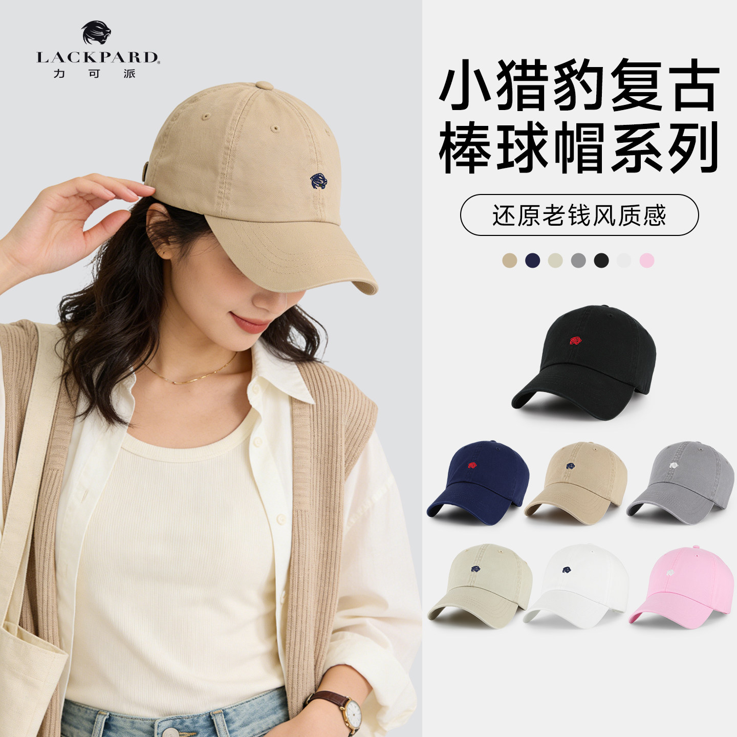 【所有女生的衣橱直播间】lackpard小猎豹女棒球帽帽子时尚鸭舌帽