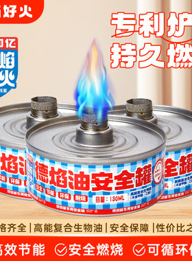 煮茶烤鱼户外家用商用酒精生物油