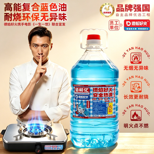 德焰好火复合生物油无酒精甲乙醇