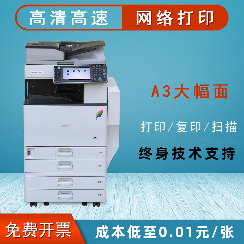理光打印机复印一体机MPC5502彩色复印机a3a4激光双面商用机C5503