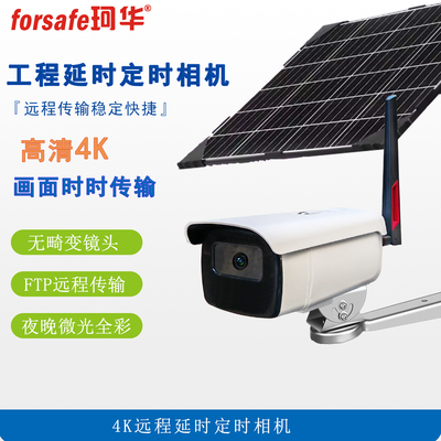 太阳能4G远程工程相机延时摄影摄像头施工记录仪户外防水云存储