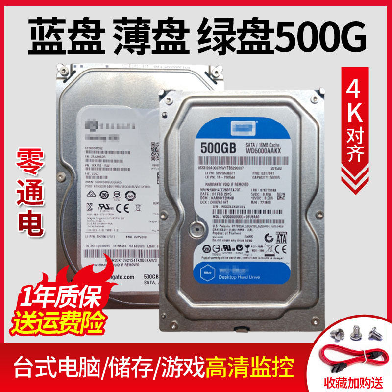 500g机械硬盘西数蓝盘st薄机械硬盘