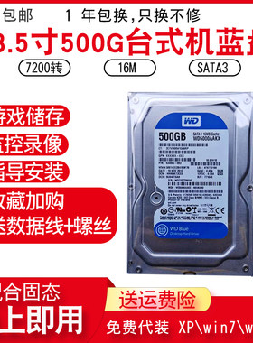 西数希捷500g硬盘电脑机械监控