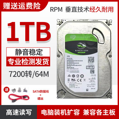 台式机1T机械硬盘7200转64M酷鱼