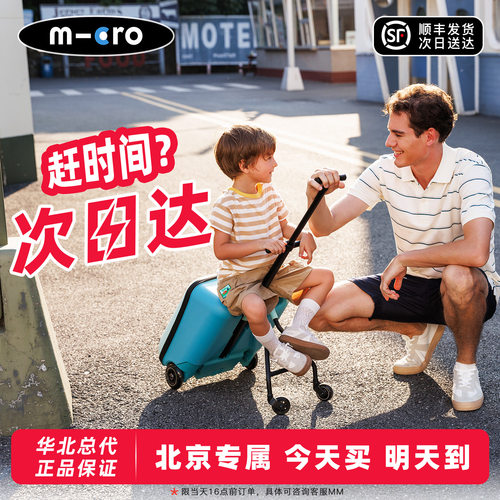 迈古micro懒行箱北京次日达
