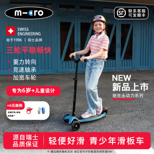 迈古micro驰克永动力三轮滑板车