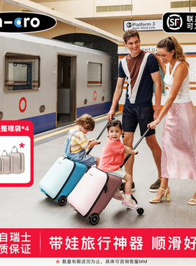 迈古micro行李箱 遛娃儿童可坐拉杆箱宝宝亲子户外出行旅行箱