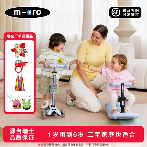 迈古micro萌趣摇摇乐滑板车