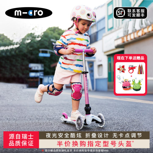 迈古micro儿童滑板车 2-3-5岁小童新款可折叠夜光LED轮滑滑车