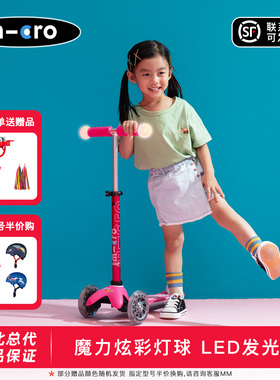 迈古micro魔力款三轮滑板车 男女孩中小童2-3-6岁宝宝发光滑滑车