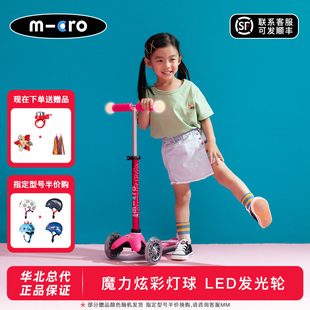迈古micro魔力款 男女孩中小童2 6岁宝宝发光滑滑车 三轮滑板车