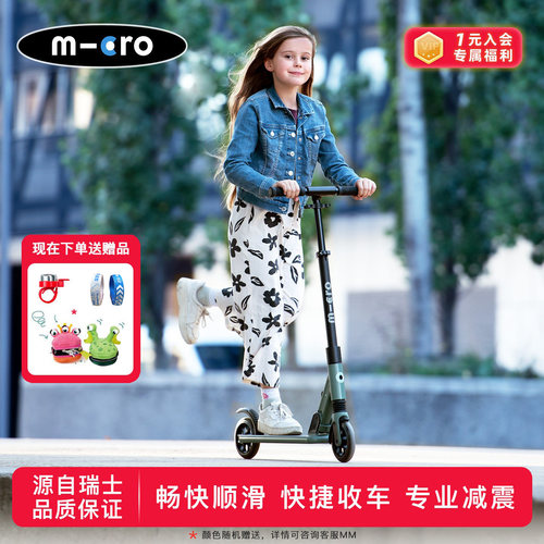 迈古micro青少年中大童精灵减震加厚踏板两轮折叠滑板代步车