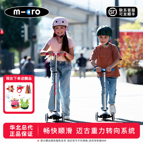 迈古micro滑板车 中大童5/6/12岁闪光轮踏板车三轮遛遛滑轮车
