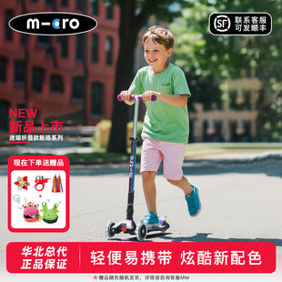迈古micro迷嬉新铬系列折叠滑板车 12岁LED三轮踏板车 中大童5