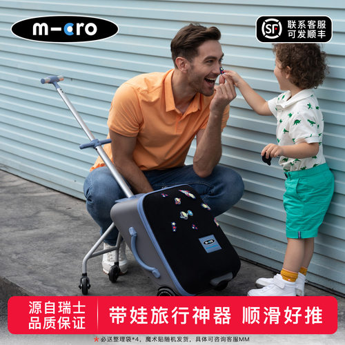 迈古micro莫兰迪懒人行李箱 宝宝可坐户外遛娃神器旅行拉杆箱