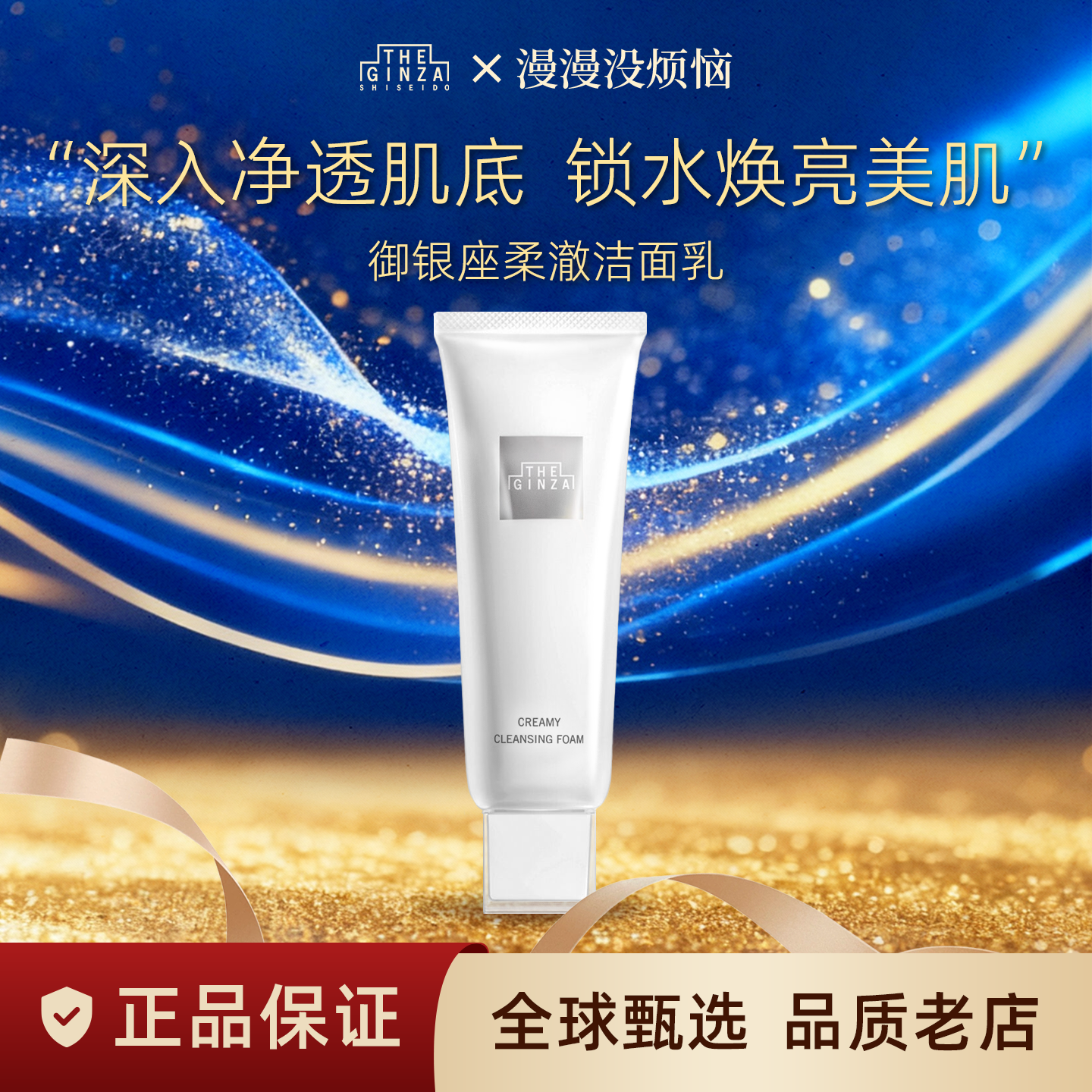 【日本直邮】Shiseido/资生堂THE GINZA银座贵妇洗面奶洁面乳保湿