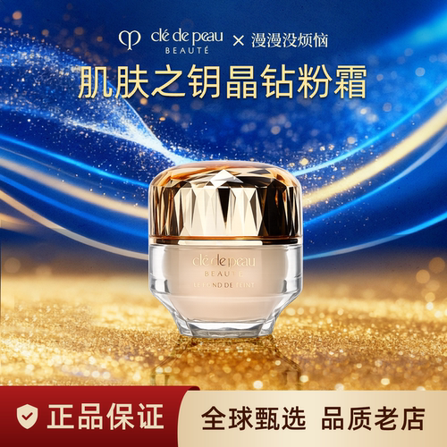 日本CPB/肌肤之钥贵妇晶钻粉霜