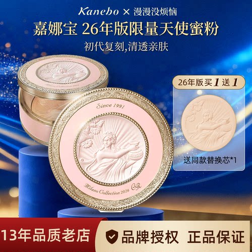 日本嘉娜宝天使蜜粉饼定妆控油持久保湿Kanebo佳丽宝2026年GR包邮