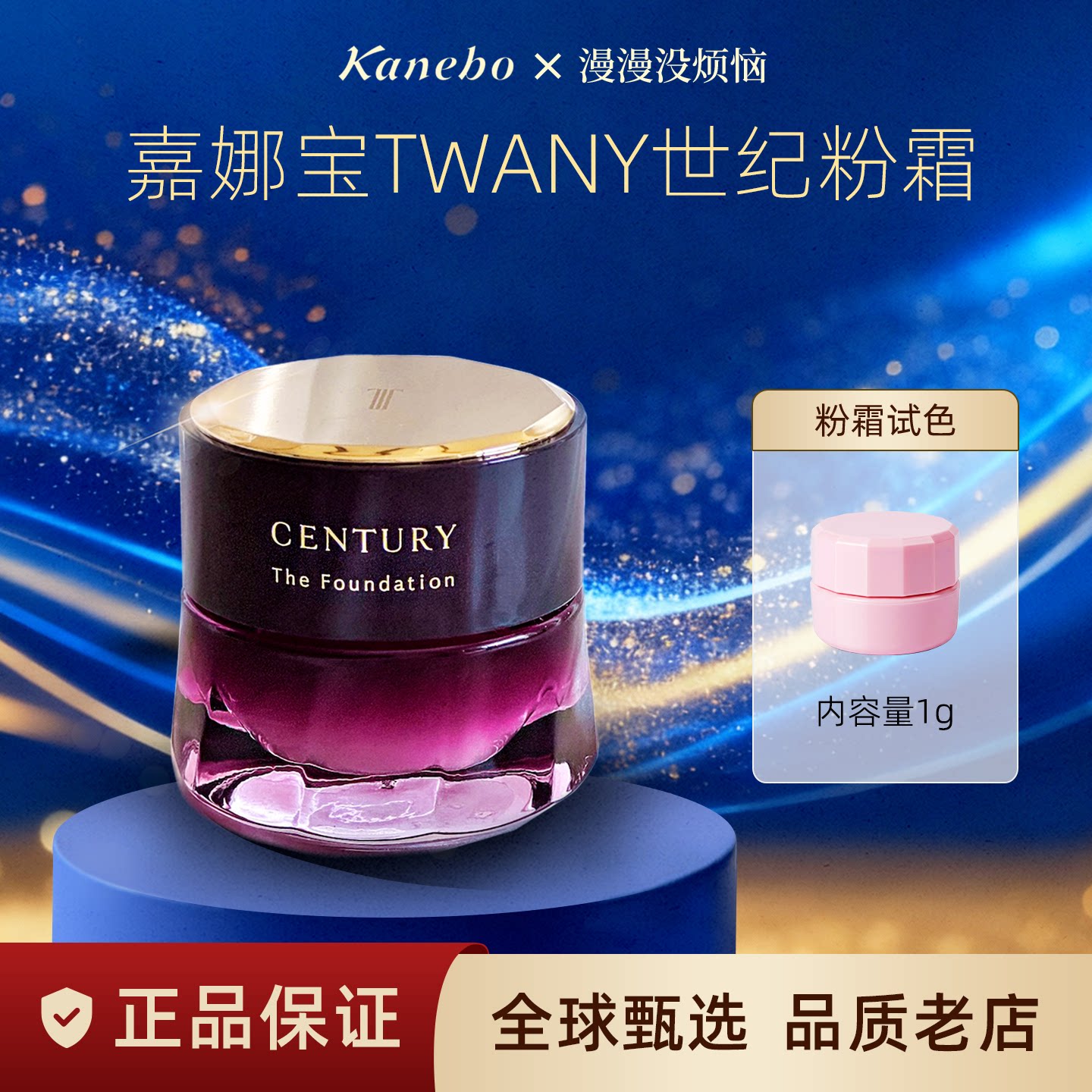 【现货】日本嘉娜宝Kanebo世纪粉霜TWANY粉霜粉底液1g小样包邮