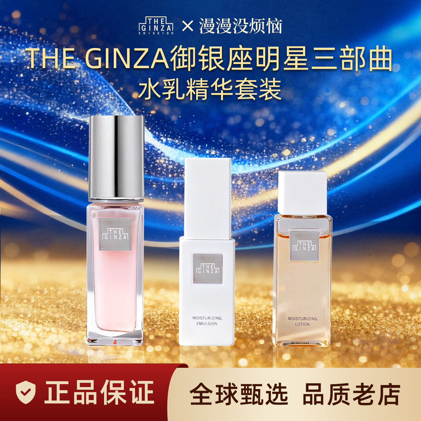 【现货】日本本土版THE GINZA银座旅行套装中样化妆水50ml乳液40g