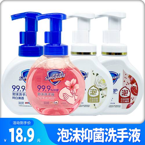 舒肤佳洗手液泡沫青苹果樱花白茶纯白芦荟柠檬清香型抑菌消毒儿童