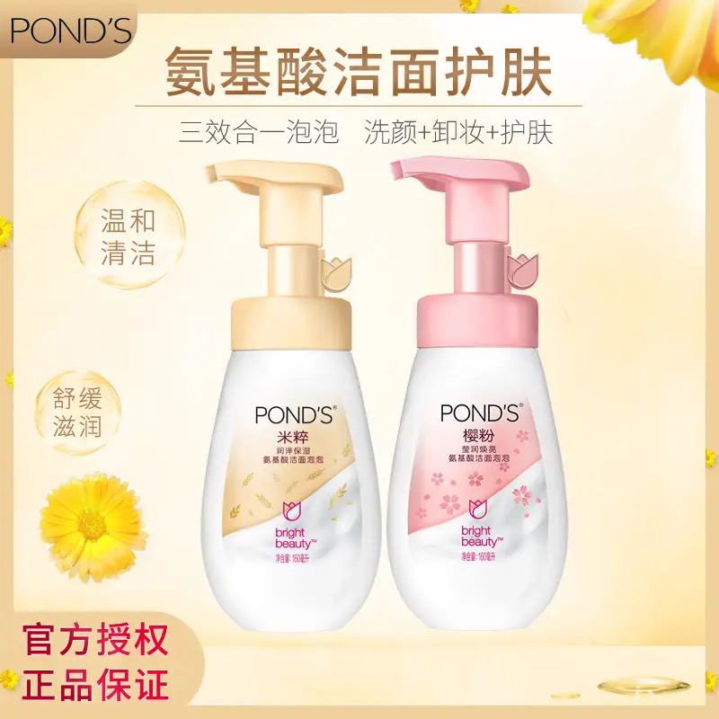 旁氏米粹泡泡氨基酸洁面乳洗面奶
