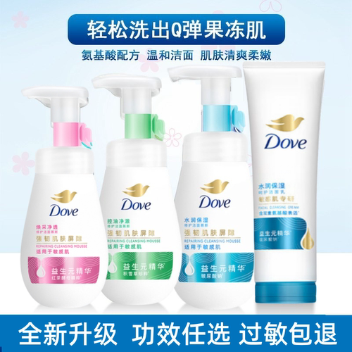 多芬泡泡氨基酸洗面奶慕斯温和