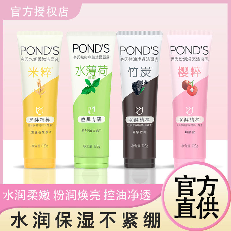 旁氏米粹润泽洁面乳120g全职高手氨基酸泡沫洗面奶温和清洁男女士
