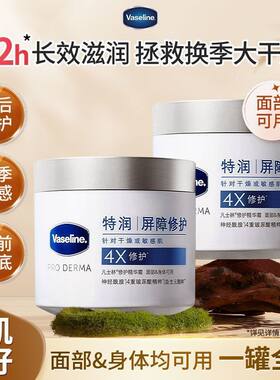 凡士林雪融霜大白罐敏肌友好面部可用修护滋润保湿秋冬季好物