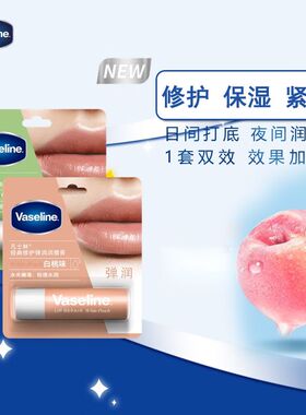 凡士林润唇膏白桃正版唇膏保湿滋润玫瑰香牛油果原味护唇秋冬