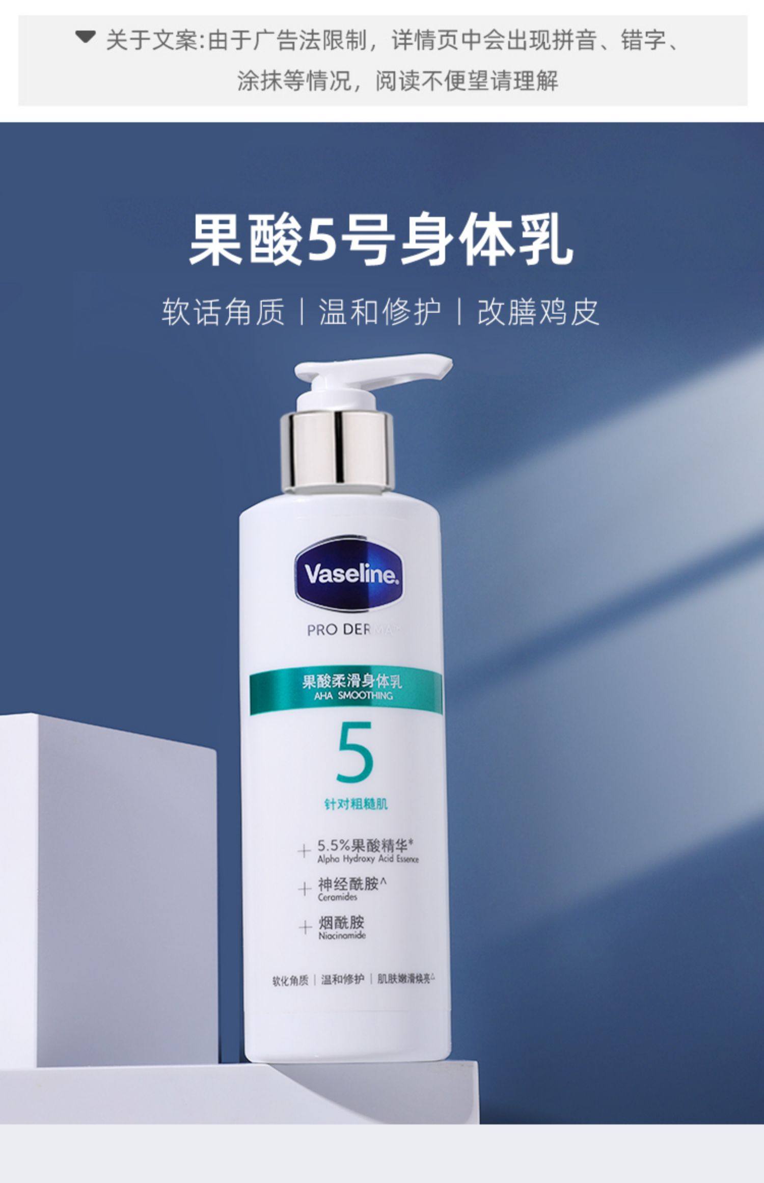 凡士林5号瓶果酸精华柔滑身体乳润体乳250ml改善鸡皮肤保湿补水