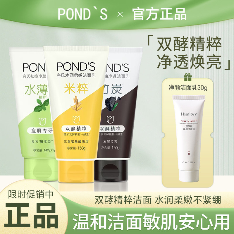 旁氏米粹润泽洁面乳氨基酸泡沫洗面奶温和保湿焕采清澈水薄荷祛痘