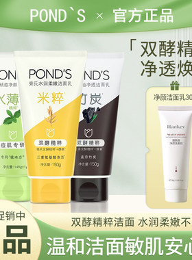 旁氏米粹润泽洁面乳氨基酸洗面奶