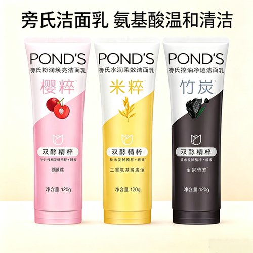 旁氏米粹润泽洁面乳亮采净澈氨基酸保湿泡沫洗面奶温和清洁120g