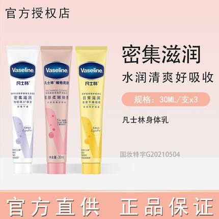 凡士林护手霜精华修护润肤露保湿密集滋润柔嫩清香烟酰胺身体乳