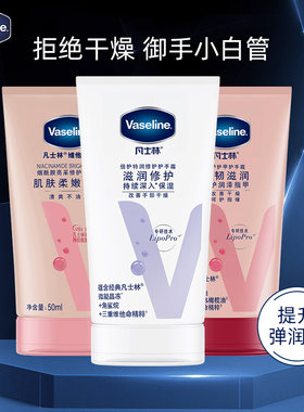 凡士林滋润护手霜套装清香型维他玫瑰白桃留香滋润保湿艺术家联名