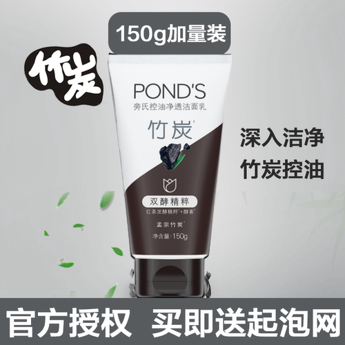 旁氏清澈净透150g控油学生洁面乳