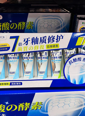 山姆代购Lion狮王齿力佳酵素美白护理牙膏去牙渍防蛀7支家庭装