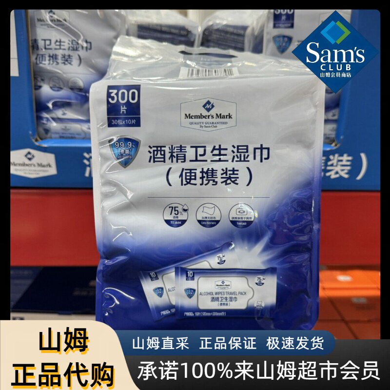 山姆酒精卫生湿巾杀菌加厚无纺布独立便携小包装干净卫生Sam代购图片