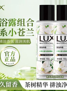 力士沐浴露小苍兰香氛100g*2瓶毛孔级净透去油清洁便携旅行装正品