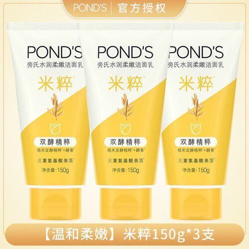 旁氏氨基酸洗面奶温和去角质
