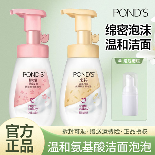 旁氏米粹温和氨基酸起泡洁面乳