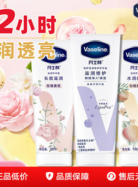 Vaseline凡士林倍护特润修护手霜套装清香型留香滋润