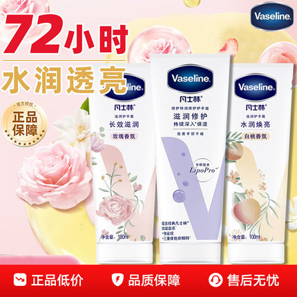 Vaseline凡士林倍护特润修护手霜套装清香型留香滋润