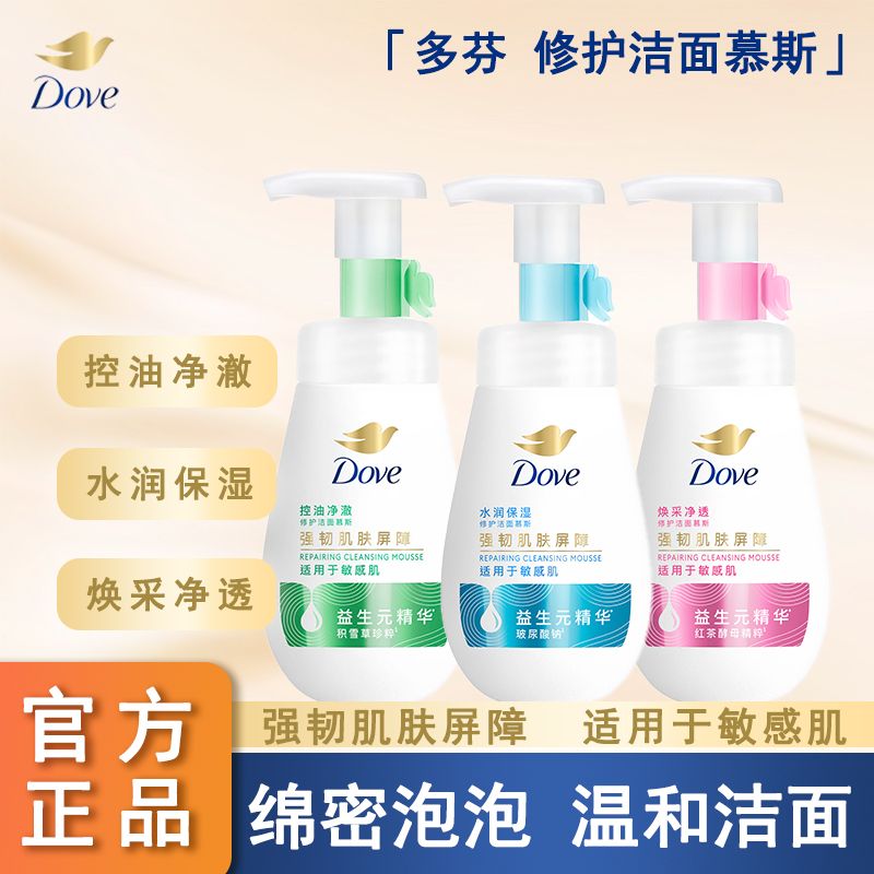 多芬洗面奶保湿氨基酸慕斯泡泡洁面乳保湿深层清洁